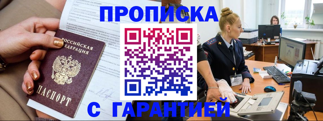 временная прописка в Осташкове