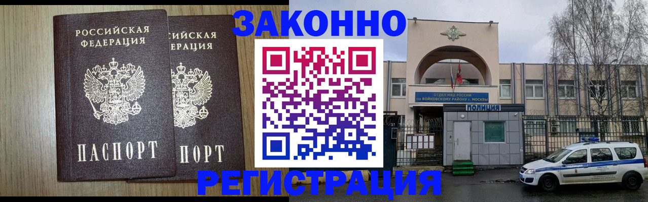 прописка для работы в Осташкове